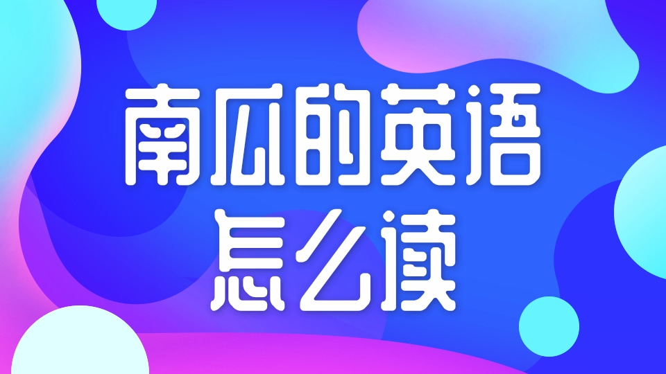 黑板的英語怎么說_黑板用英語翻譯_黑板英語說怎么說怎么寫