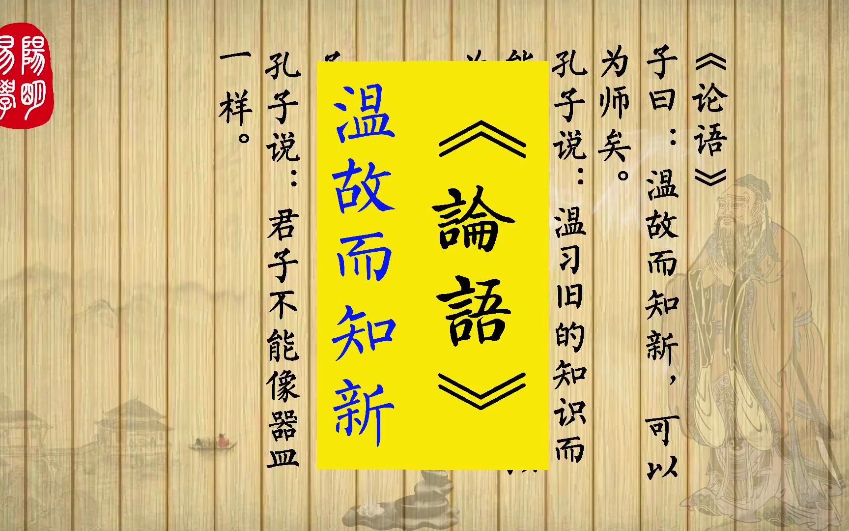 溫故知新可以為師矣故事_溫故而知新可以為師矣_溫故而知新可以為師矣