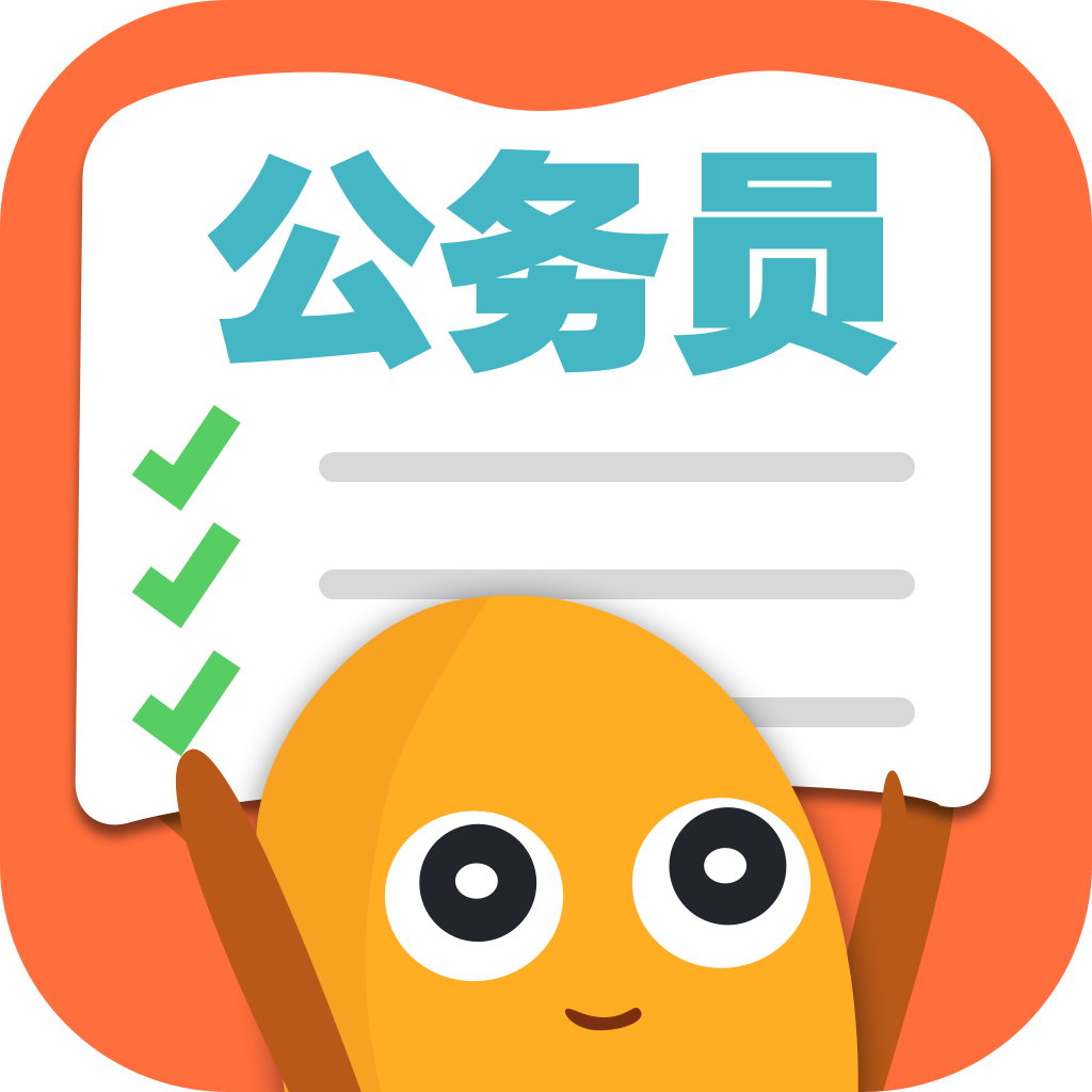 線上考公務員_公考在線_線上公考