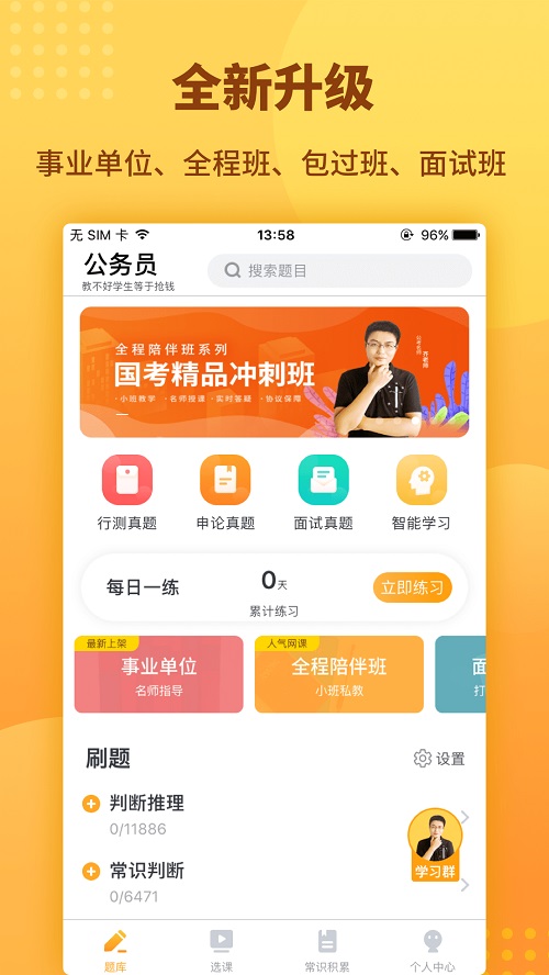 線上公考_公考在線_線上考公務員