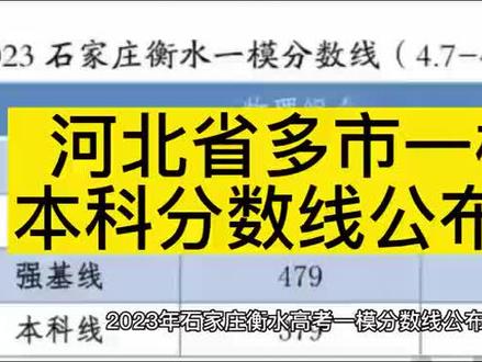 河北高考一分一檔2023_高考河北分數(shù)線_高考河北分數(shù)線2023