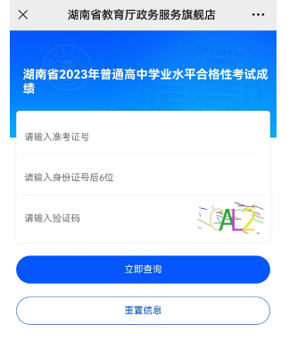 浙江學業水平考試成績單_浙江省學業水平考試成績查詢_浙江省學業考試成績查詢入口