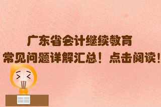 山東會計信息采集是什么意思_山東會計信息采集_會計信息采集入口山東