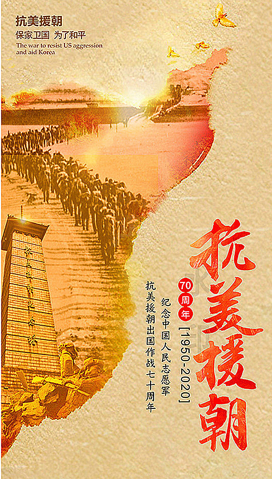 我國進行抗美援朝是在哪一年_抗美援朝參與國_援朝抗美是那幾個國家