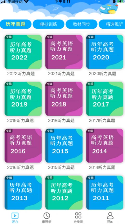 英語高中聽力資源_高中英語聽力下載_高中同步聽力英語下載