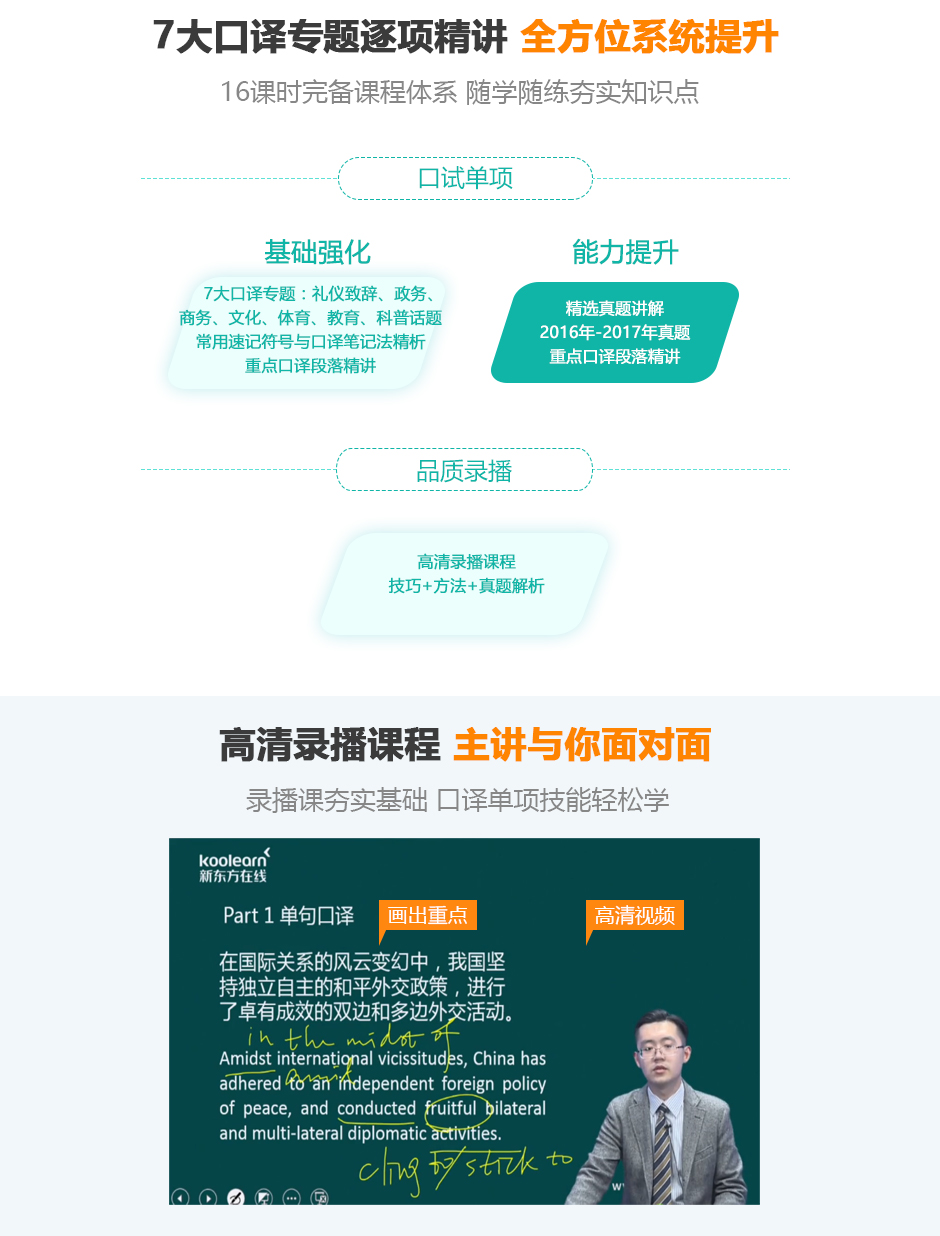 英語中級口譯_中級英語口譯教程第三單元_中級英語口譯考試