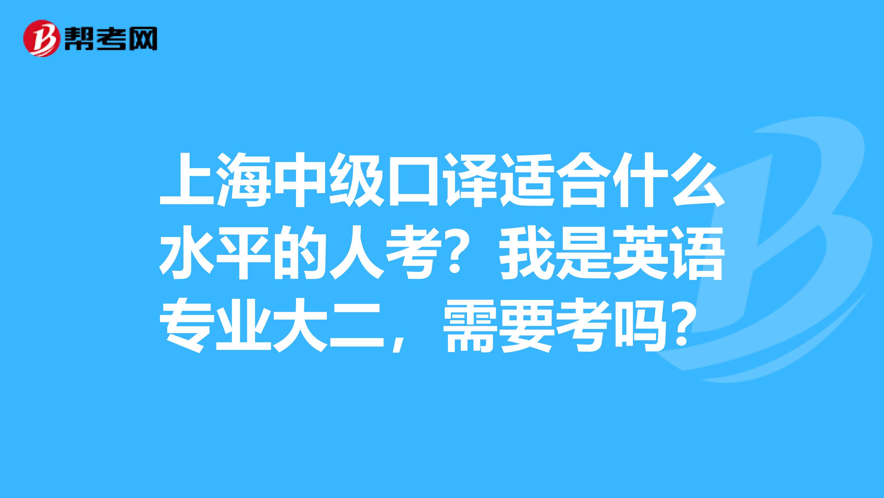 中級英語口譯考試_英語中級口譯_中級英語口譯教程第三單元