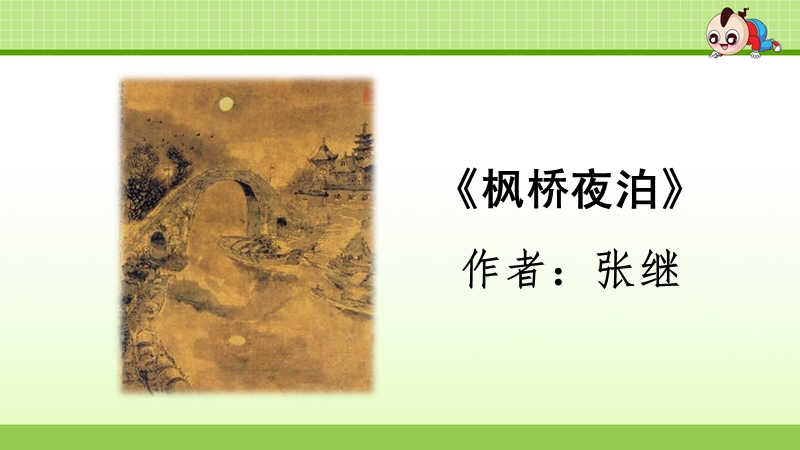 西江月夜行黃沙道中譯文_西江月夜行黃沙道中譯文_西江月夜行黃沙道中譯文