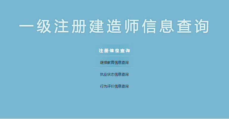 福建建設執業注冊管理中心_福建省注冊執業中心_福建注冊執業管理中心報名系統