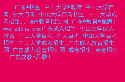 廣東職業繼續教育網登錄入口_廣東職業繼續教育網_廣東職業繼續教育網登陸入口