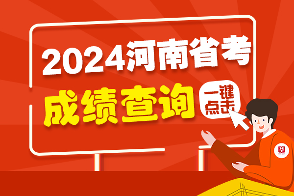 查詢專升本成績2024年公布_2024專升本成績查詢_怎樣查詢專升本成績