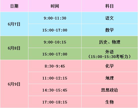 2021年中考時間_中考時間年時間17_中考時間年具體時間