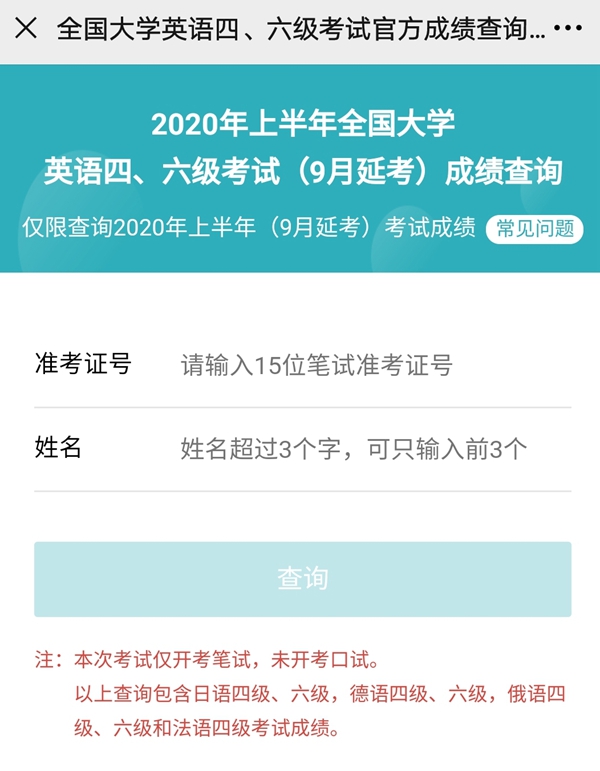 六級成績查詢身份證號2018_六級成績查詢身份證號_六級成績查詢身份證號碼