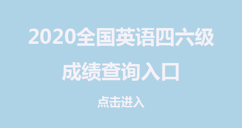 六級成績查詢身份證號_六級成績查詢身份證號2018_六級成績查詢身份證號碼