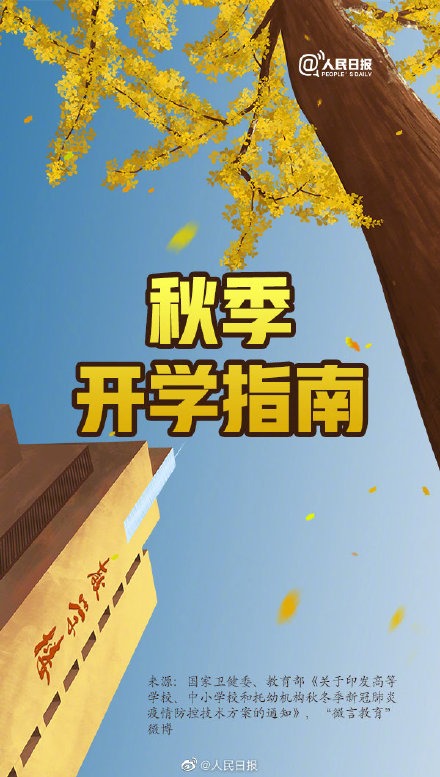 各地開學時間確定_開學各地時間安排表_各地開學時間