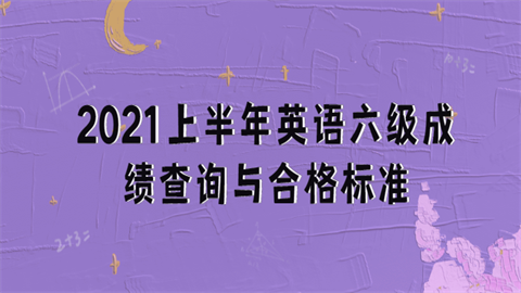 四級多少分才算過了?_四級多少分才算過了?_四級多少分才算過了?