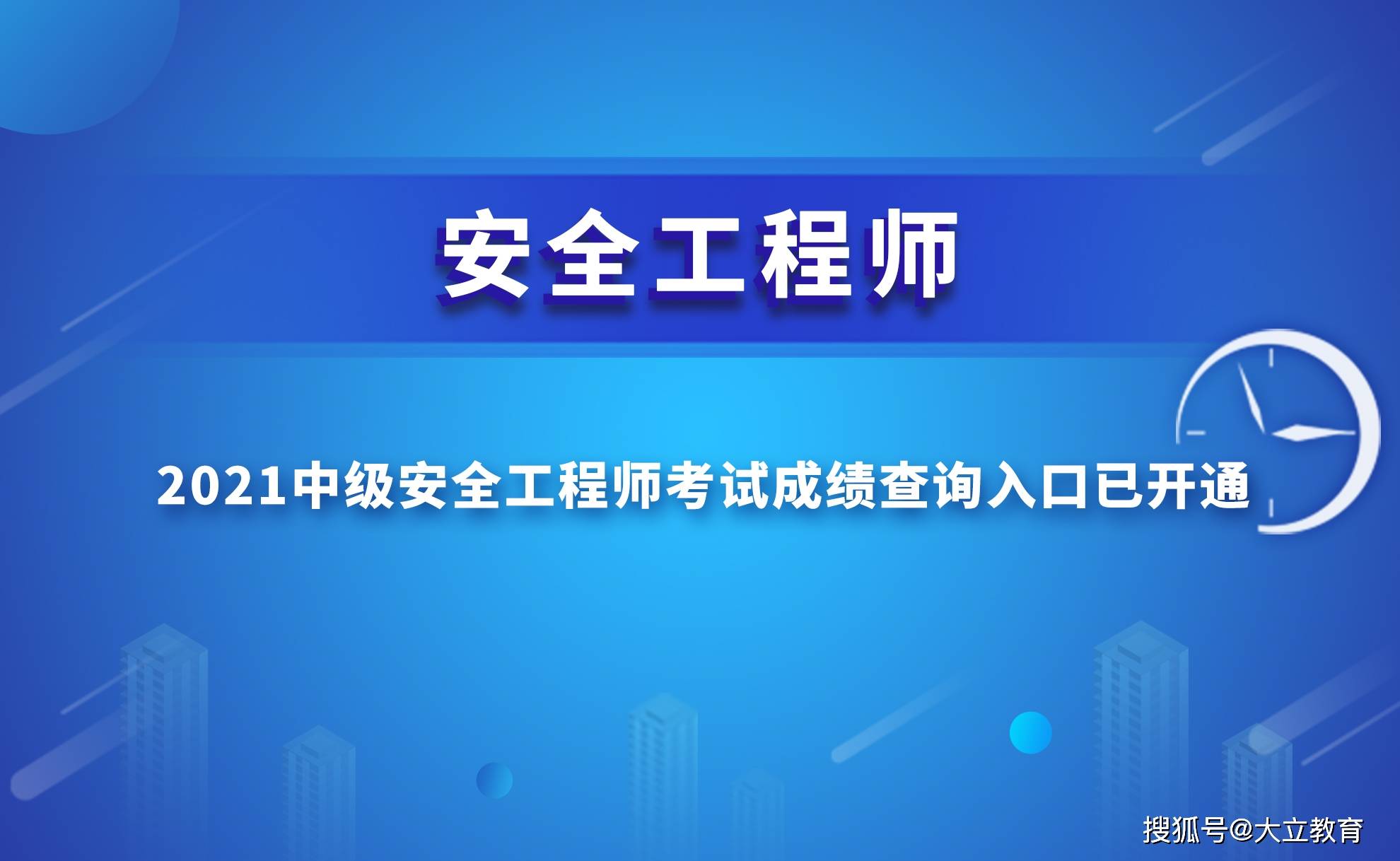 注冊安全工程師成績公布日期2024_注冊安全工程師成績合格名單_注冊安全工程師成績管理