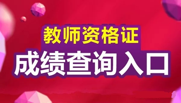 安徽教育網成績查詢_安徽查詢成績教育網登錄入口_安徽查成績網站