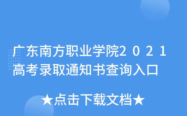 廣東財(cái)經(jīng)大學(xué)錄取查詢_廣東財(cái)經(jīng)大學(xué)錄取查詢2021_廣東財(cái)經(jīng)大學(xué)錄取查詢系統(tǒng)