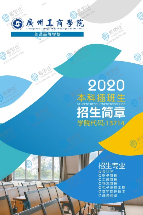 廣東商學院研究生招生專業_廣東商學院研究生院_廣東商學院研究生招生簡章