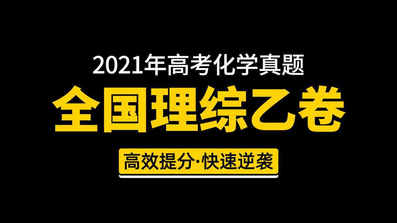 全國乙卷理綜各科分數_全國乙卷理綜最高分_全國乙卷理綜評分標準