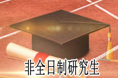 統(tǒng)招全日制_全日制統(tǒng)分統(tǒng)招_統(tǒng)招生全日制