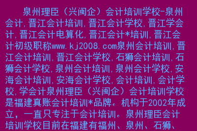 泉州會計網(wǎng)信息采集_泉州市會計信息網(wǎng)_泉州會計信息網(wǎng)