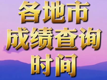 山東會考成績查詢_山東查會考成績的網站_查詢山東成績會考成績單
