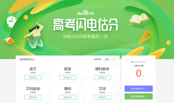 2023高考在線估分_高考在線估分系統準嗎_高考在線估分預測