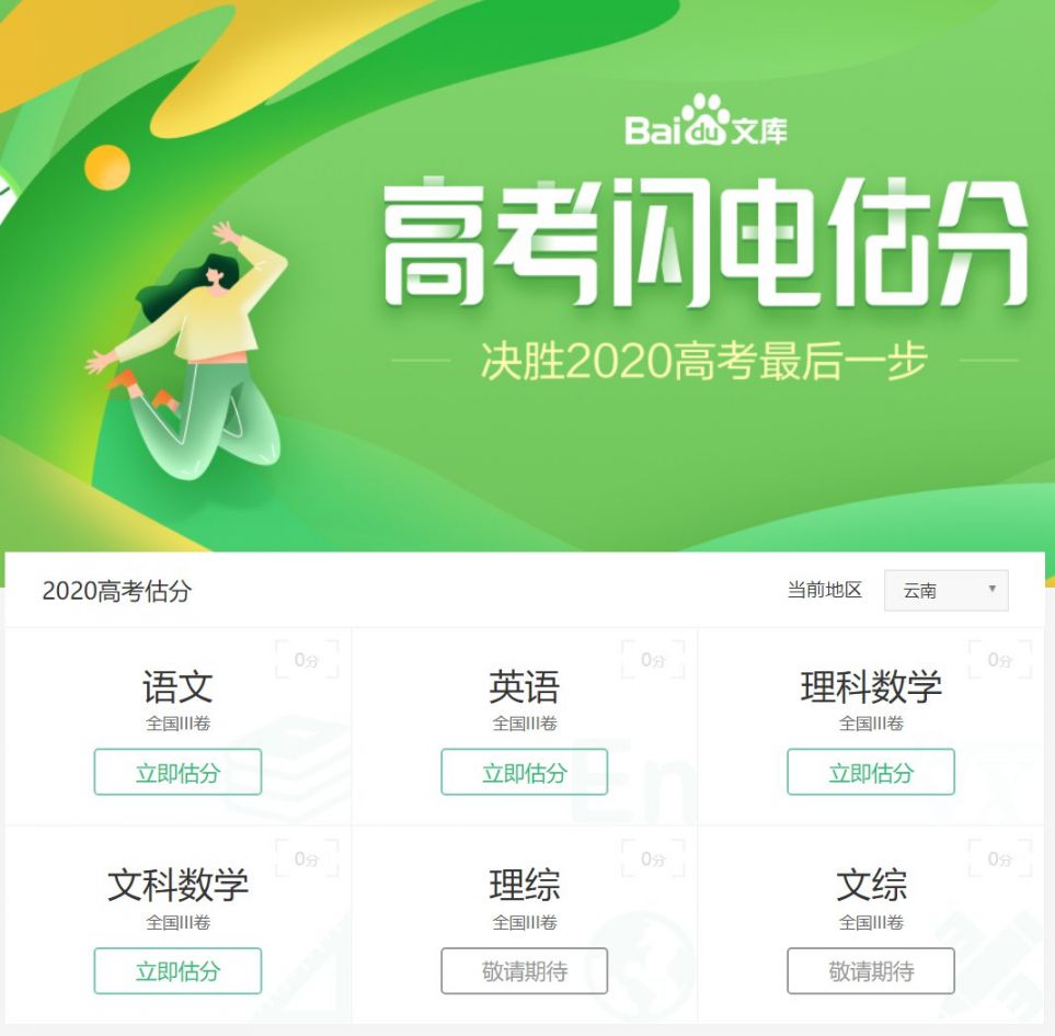 高考在線估分預測_高考在線估分系統準嗎_2023高考在線估分