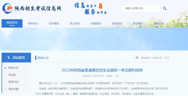 山東教育考試院網_山東教育院校考試官網_山東教肓考試院