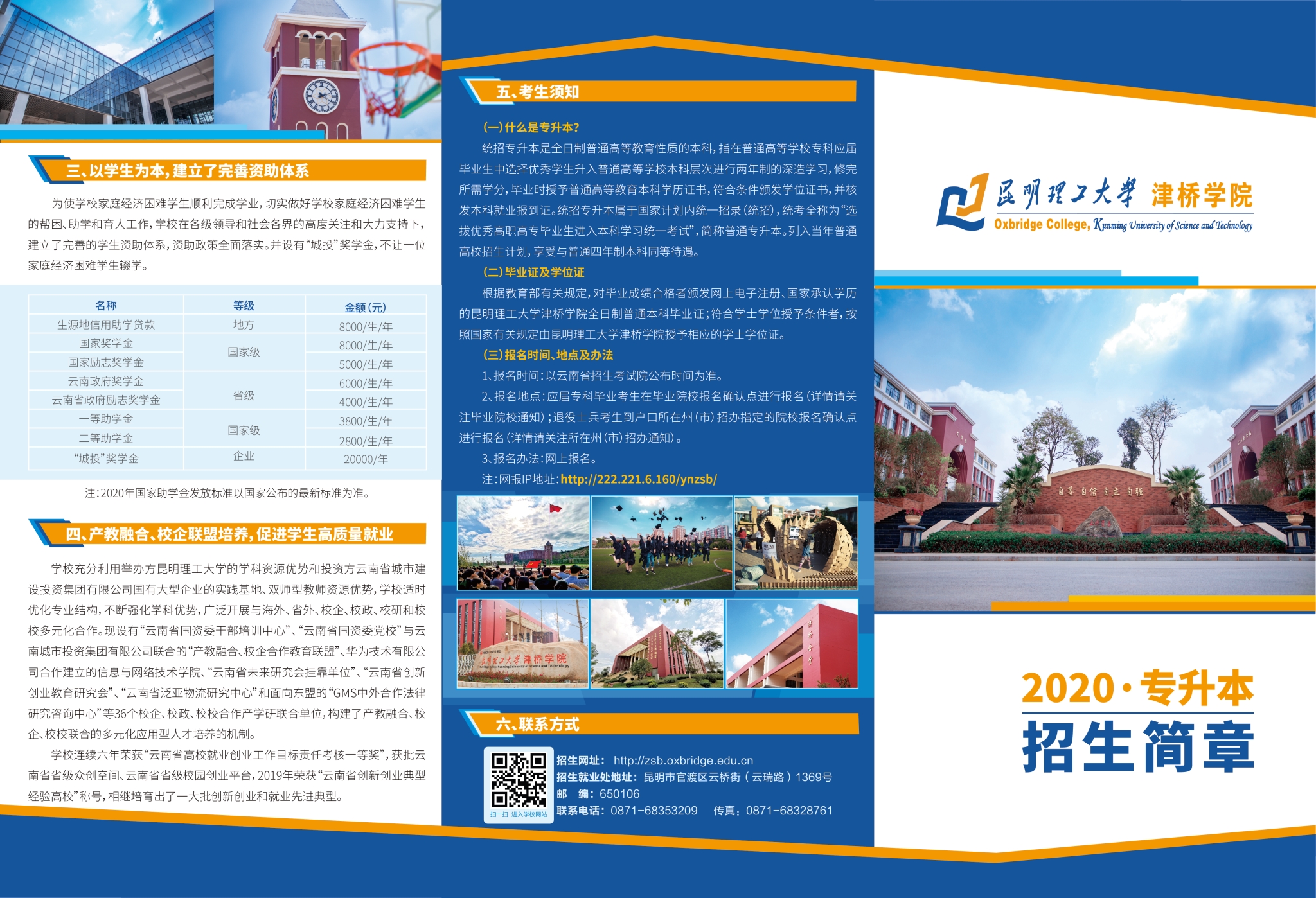 天津師范大學津沽學院教務_北津學院教務網_津橋學院教務