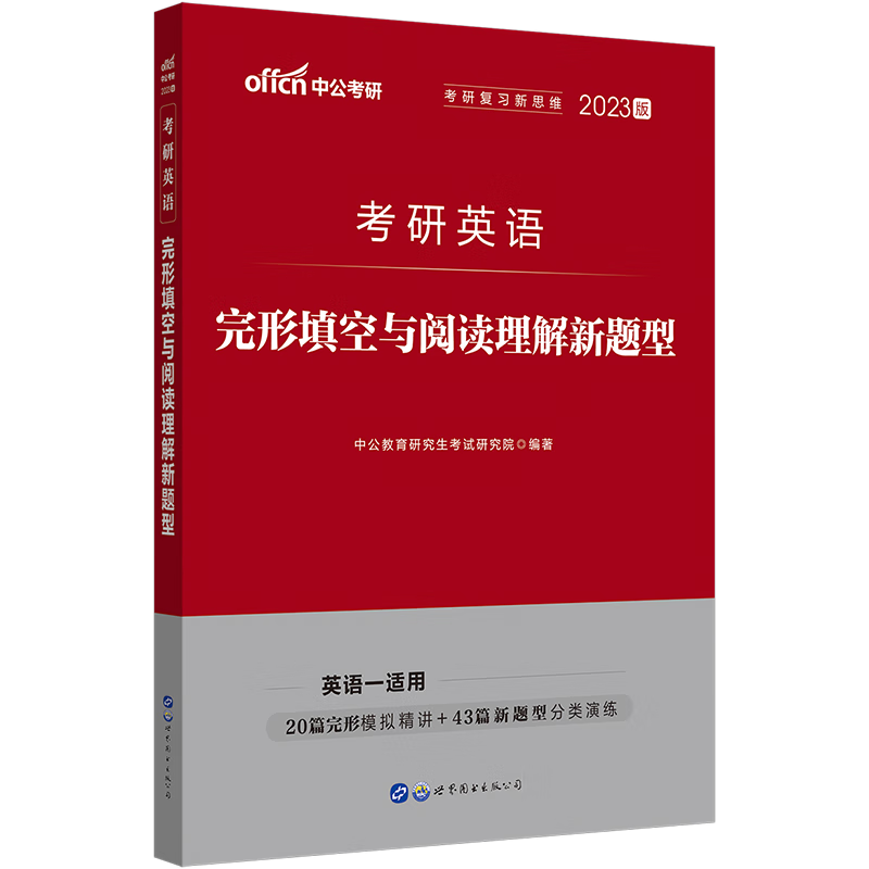 考研真題英語2024_考研真題英語2023_2011考研英語真題