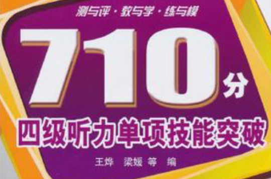 2010年12月英語四級聽力_歷年聽力答案_英語聽力2021