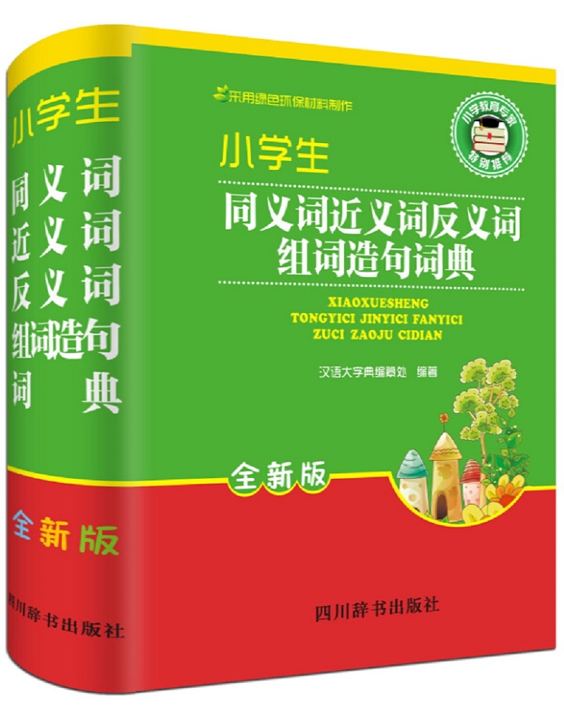 近義詞順序的近義詞_順序的近義詞_近義詞梳理