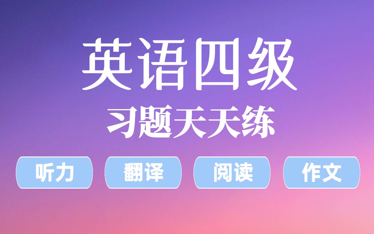 20182019英語答案_2018年1月學考英語答案_2018年6月英語四級答案