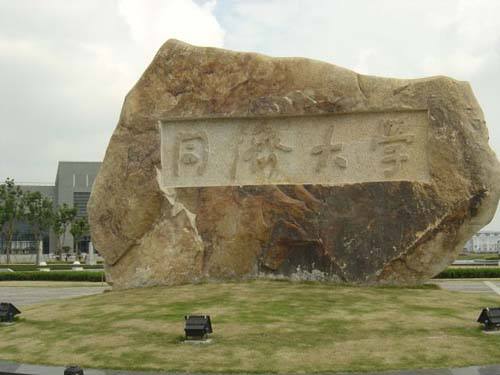 同濟資產信息網_同濟資產處_同濟大學資產網