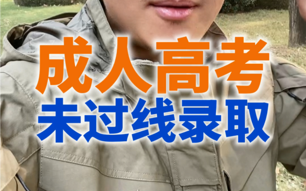 錄取分數成人高考線2024_2024成人高考錄取分數線_2028成人高考錄取分數線