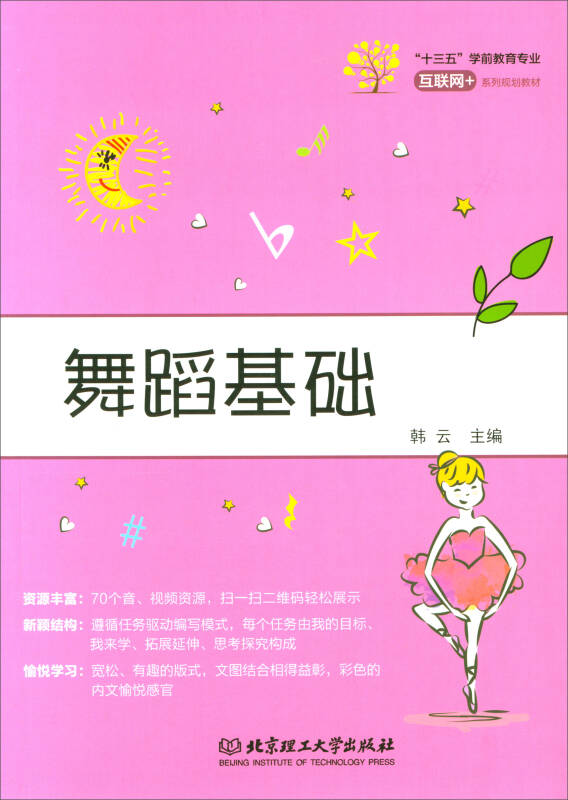 濰坊市幼兒師范學校_濰坊幼兒師范學校_濰坊師范幼兒學校官網