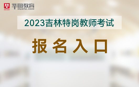 吉林交通職業(yè)技術(shù)學(xué)院學(xué)工系統(tǒng)_吉林交通職業(yè)技術(shù)學(xué)院教學(xué)信息_吉林交通職業(yè)技術(shù)學(xué)院教務(wù)處