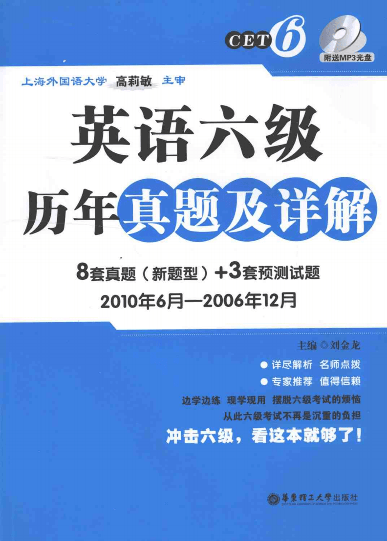 2008年12月六級聽力_2008年6月六級聽力_歷年6級聽力真題