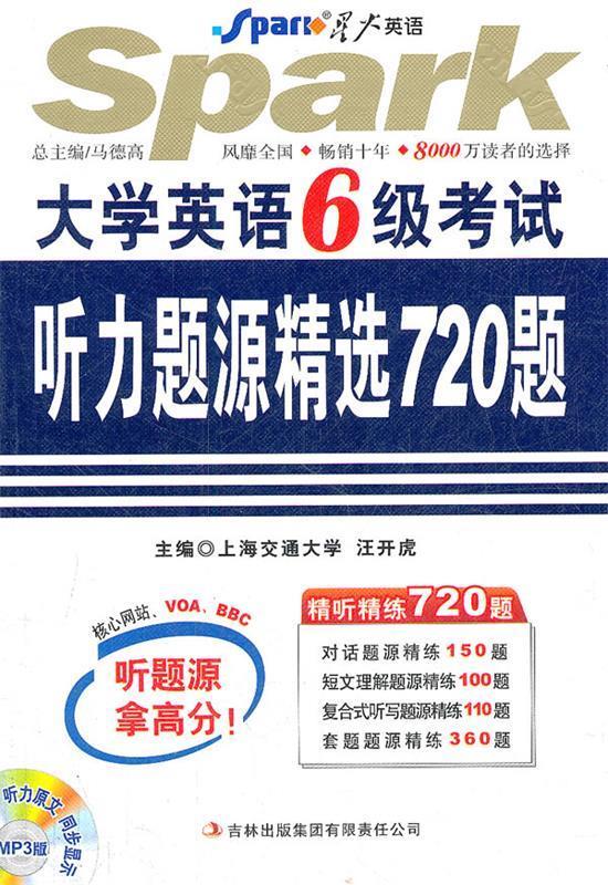 2008年6月六級聽力_2008年12月六級聽力_歷年6級聽力真題