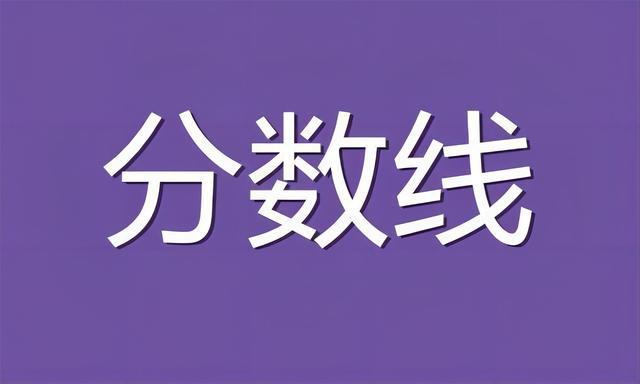 2021理科二本預測_預測二本線_今年理科二本線預測