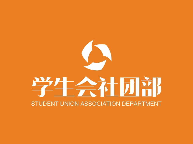 武漢大學學生會_武漢大學學生會名單_武漢大學學生會名單公示