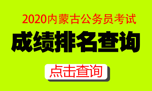 包頭駕照考試預約官網_包頭市人事考試網_包頭人事招生信息網
