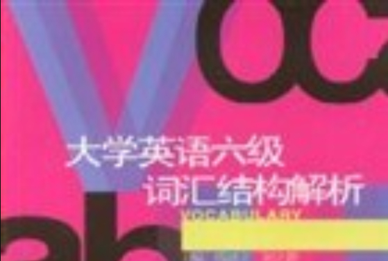 六級詞匯帶音標(biāo)例句_英語六級高頻詞匯帶音標(biāo)_