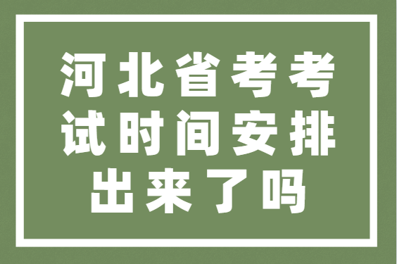 邢臺(tái)市教育局考試院_邢臺(tái)市教育考試院_邢臺(tái)市教育考試信息網(wǎng)