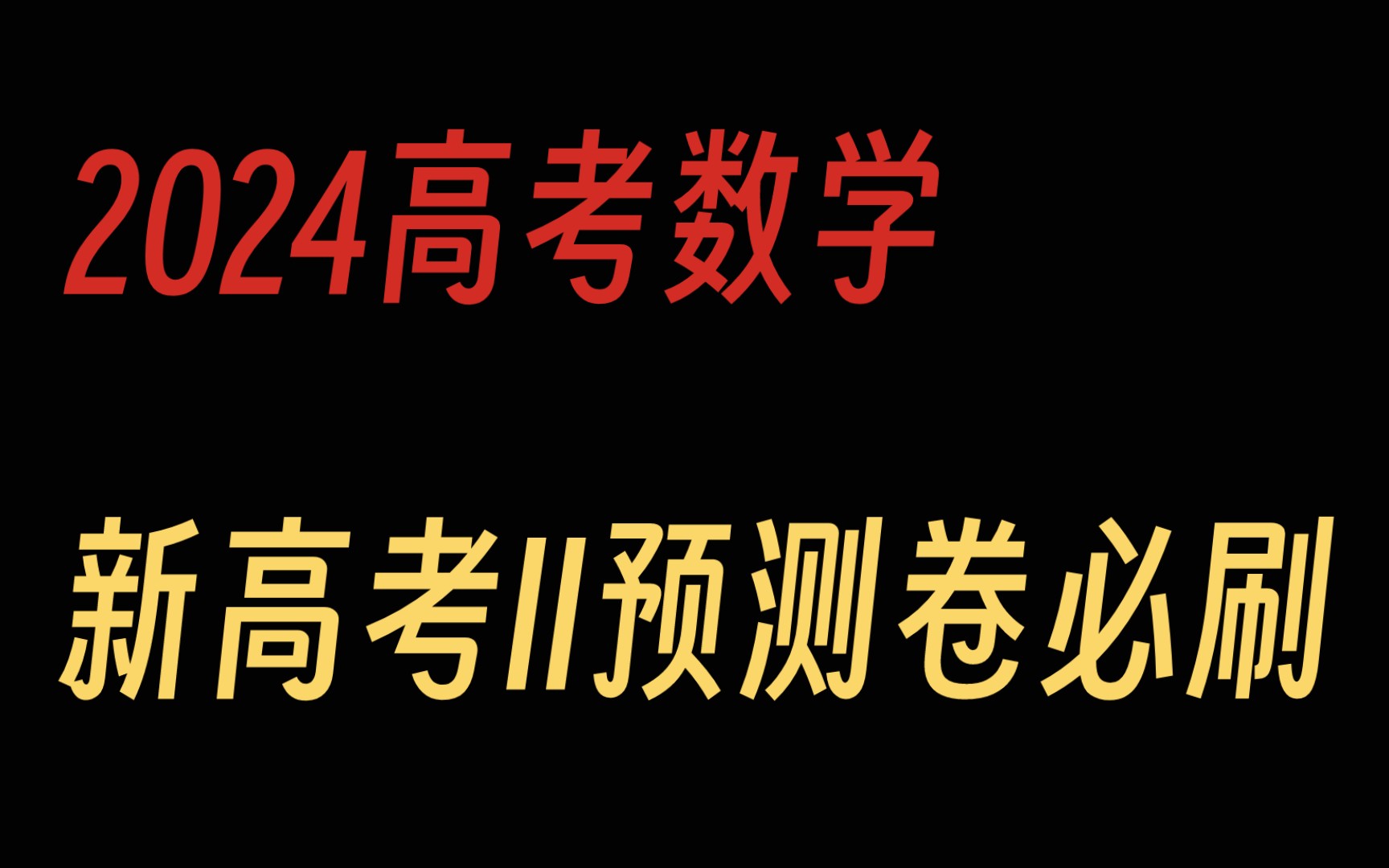 2024年高考試題_202l高考試題_202o高考試題