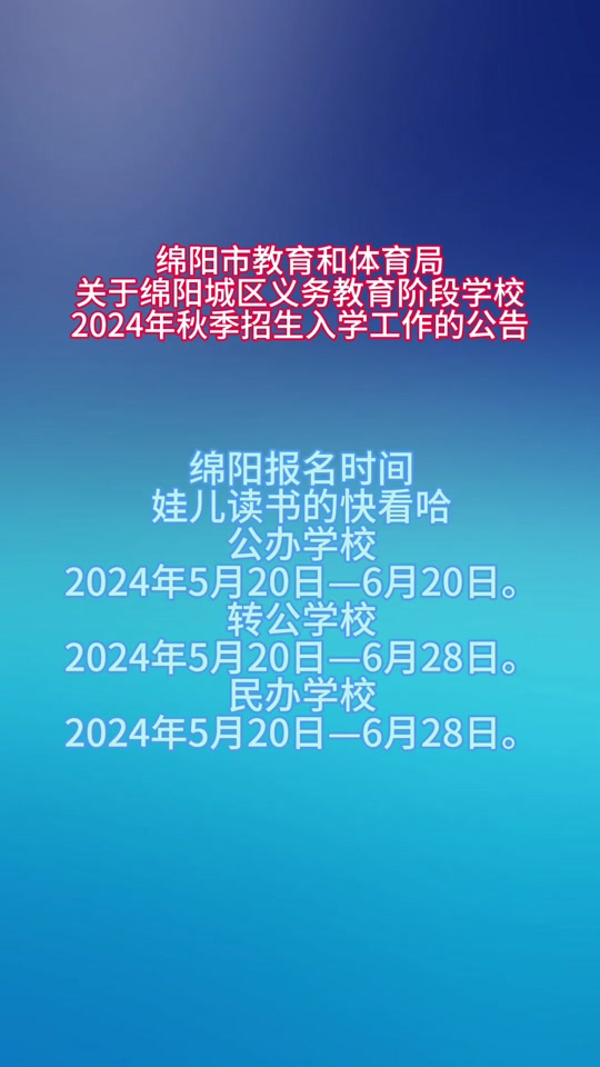 綿陽(yáng)招生考試網(wǎng)_招生綿陽(yáng)考試網(wǎng)官網(wǎng)_2021綿陽(yáng)招生考試網(wǎng)官網(wǎng)