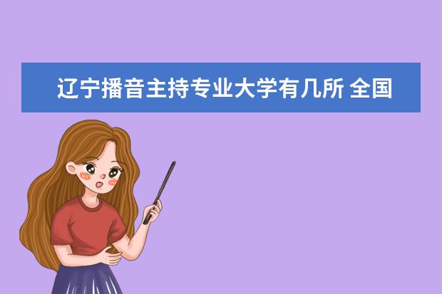 浙江傳媒學院電視編導_傳媒編導浙江學院是本科嗎_浙江傳媒學院編導